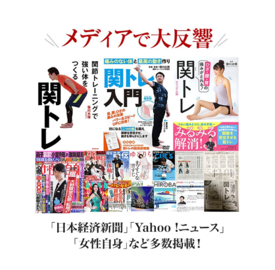 関節トレーニング