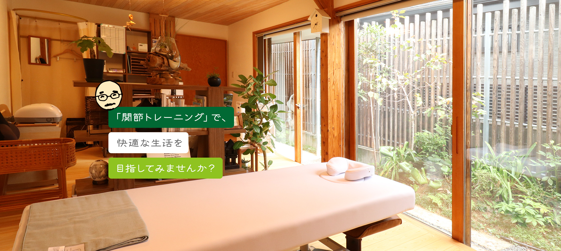 整体院たかはし