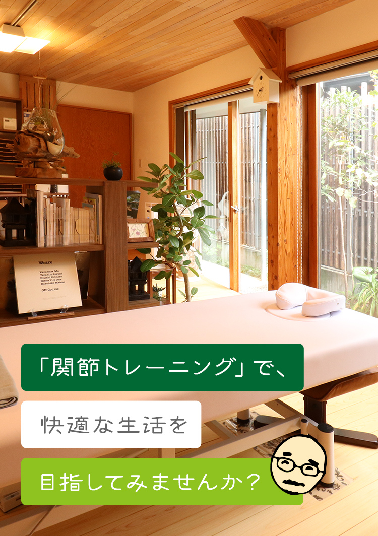 北浦和 整体院たかはし